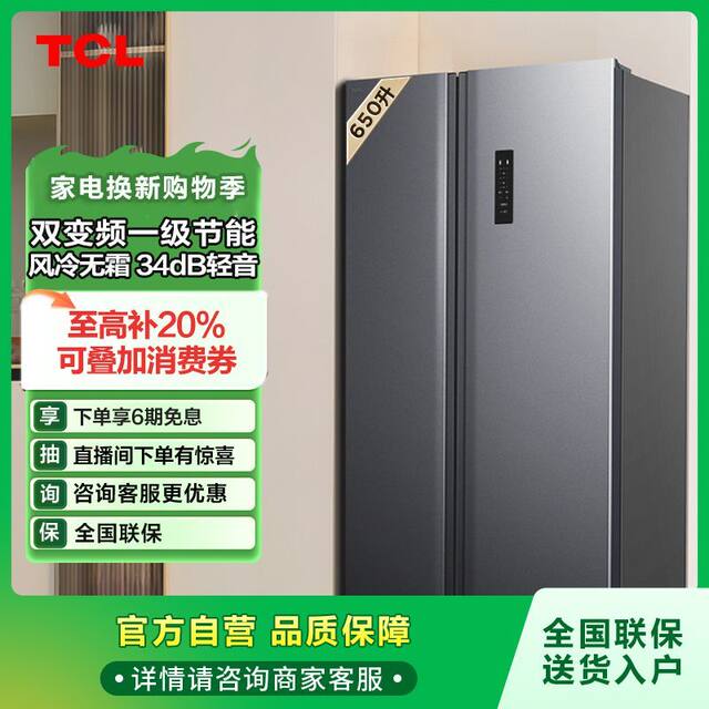 Tcl Refrigerator Double-Door Large-Capacity Frost-Free Refrigerator 650L Side-By-Side Door Type First-Class Energy Efficiency