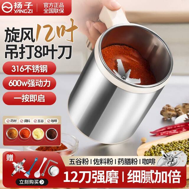 Yangzi Household Grinding Machine, Multi-Functional Grinder for Chinese Medicinal Materials and Grains, Ultra-Fine Pulverizer, Wall-Breaking Powder Grinder