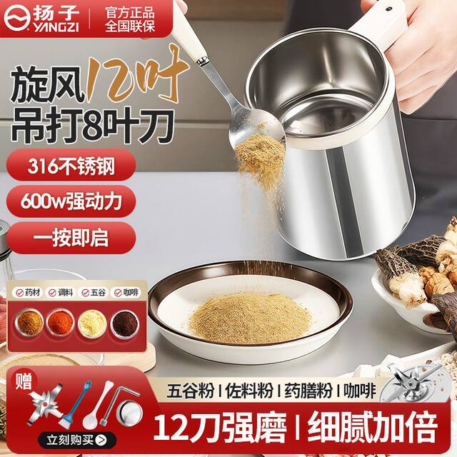 Yangzi Household Grinding Machine, Multi-Functional Grinder for Chinese Medicinal Materials and Grains, Ultra-Fine Pulverizer, Wall-Breaking Powder Grinder