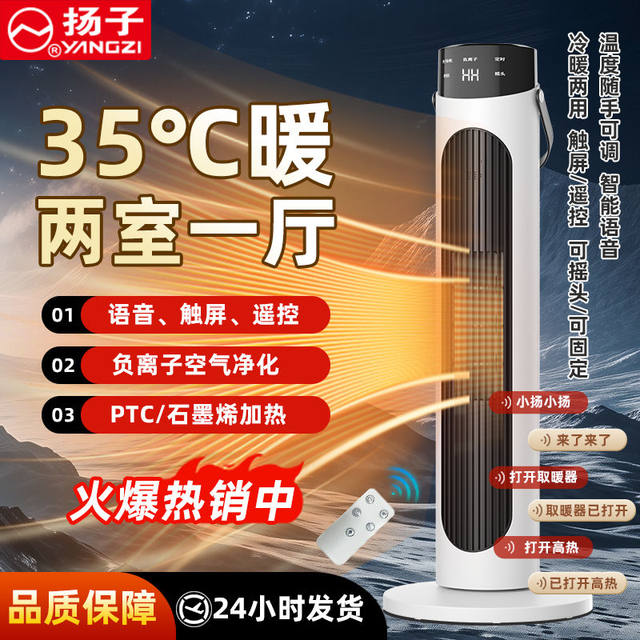 Yangzi Heater Household Energy-Saving Vertical Heater Bathroom Electric Heater Small Sun Tower Electric Heater Hot Air Fan