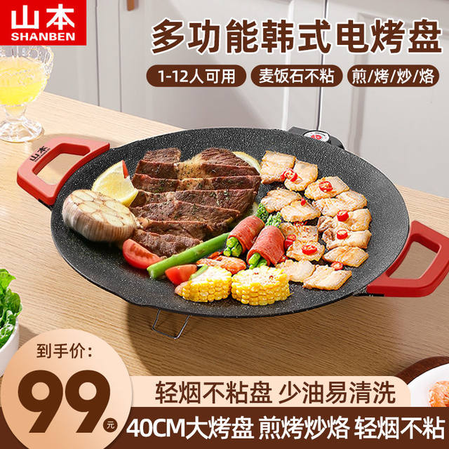 Yamamoto Electric Grill Pan for Home Use, Smokeless Non-Stick Grill Pan, Multifunctional Electric Barbecue Plate, Chinese-Style Barbecue Plate