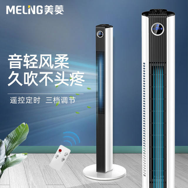 Meiling Tower Fan Electric Fan for Home Use, Floor-Standing Fan, Mechanical Oscillating Desktop Circulation Fan, Bladeless Fan, Silent Electric Fan