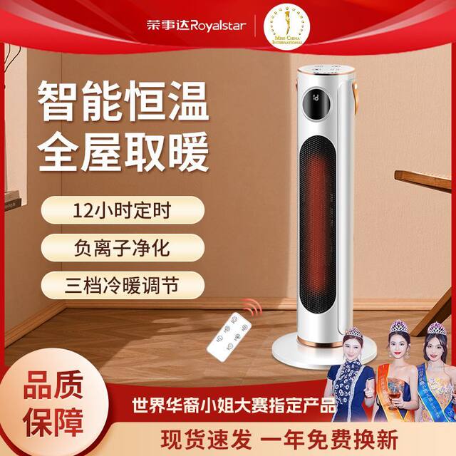 Royalstar Heater Household Heater with Voice Control, Vertical Tower Electric Heater, Energy-Saving Hot Air Rapid Heating