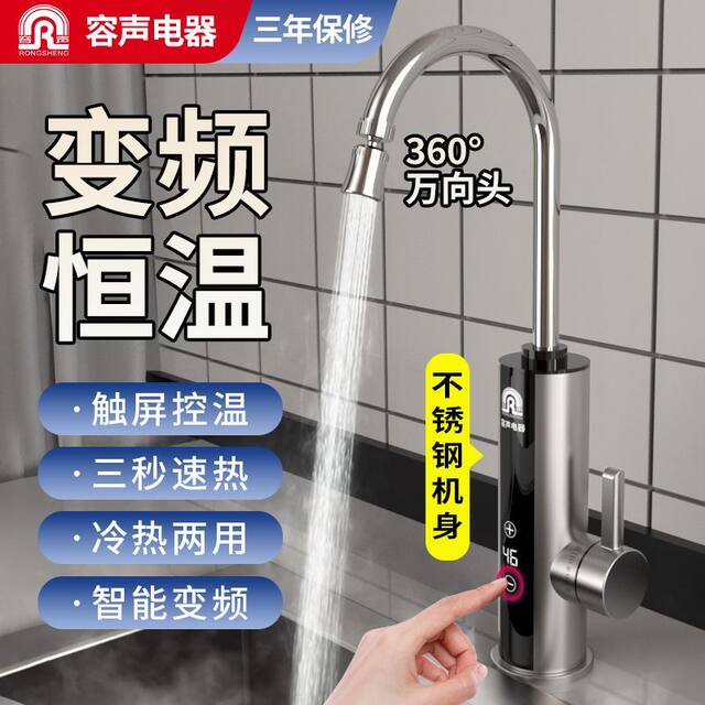 Rongsheng Electric Hot Water Faucet, Instant Heating, Kitchen Appliance, Fast Constant Temperature Water Heater, Household Dual-Use for Hot and Cold Water