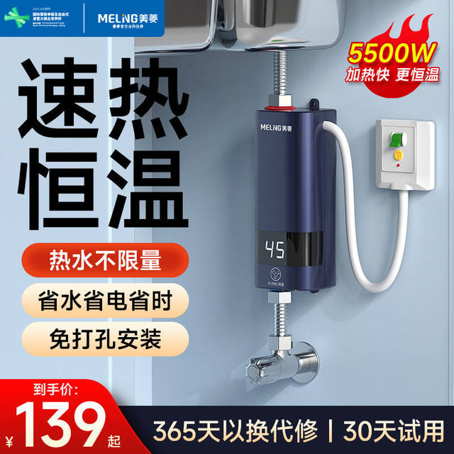 Meiling Small Kitchen Appliance with Variable Frequency Temperature Control, Instant Heating Electric Water Heater for Home Kitchen, Constant Temperature, No Installation Needed for Bathroom