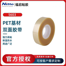 Nitto day East 5603 PET transparent double-sided adhesive tape with plastic phone frame accessory PCB substrate upholstered