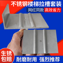 Stainless steel stair puller stair anti-slip strip licker step puller stair anti-slip strip painting tool