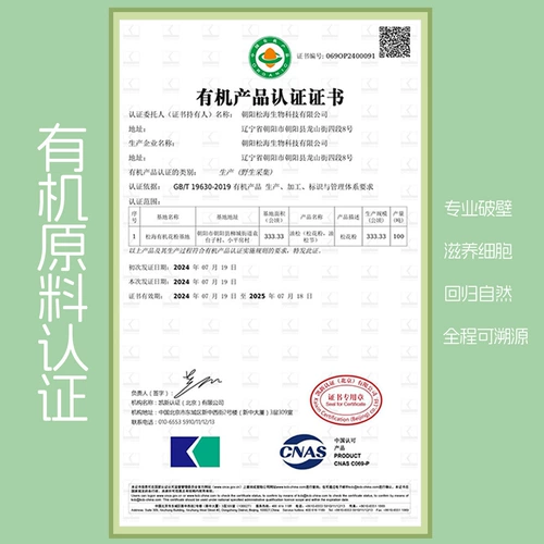 Saishangsong/гибкая сосна пыльца (маленькая полоса) независимая упаковка