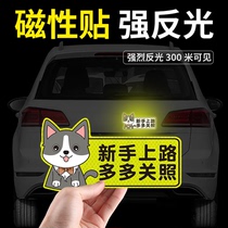  Car stickers personality creative female driver novice on the road internship period tips reflective car stickers scratches occlusion decoration