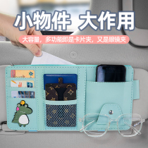 Car glasses clip Car multi-function card card bag Ticket document clip Cartoon car visor storage bag box