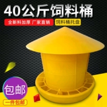 Thickened large barrel Chicken feed basin Chicken and duck feeder Chicken trough Fixed chicken feeding basin Automatic chicken feed bucket