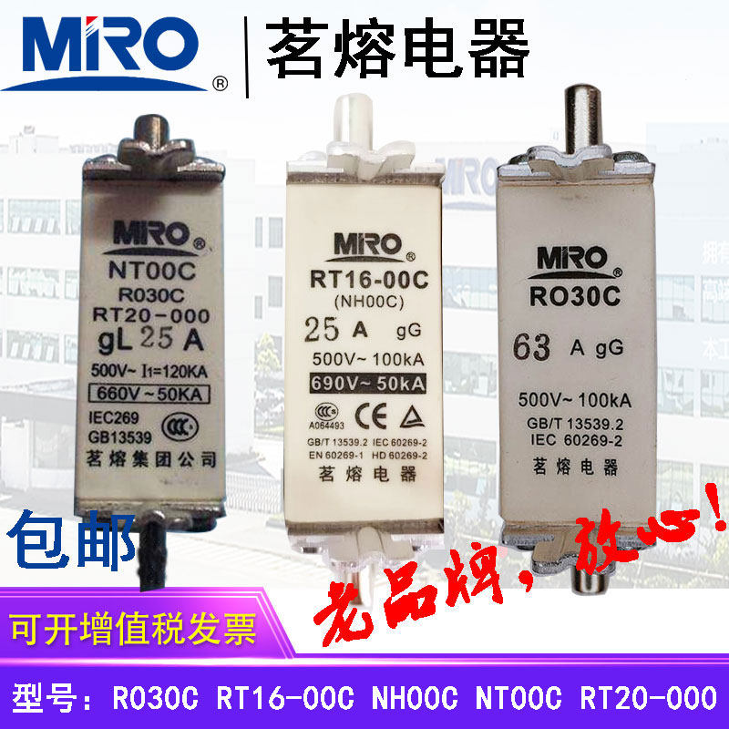 MRO tea melting fuse RT16-00C NT00C NH00C R030C RT20-000 fuse insurance tube