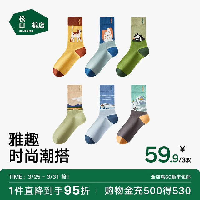 Songshan Cotton Store Yaqu Socks 3 pairs of socks for men and women Xinjiang cotton couples cotton socks mid-tube socks trendy socks spring and autumn