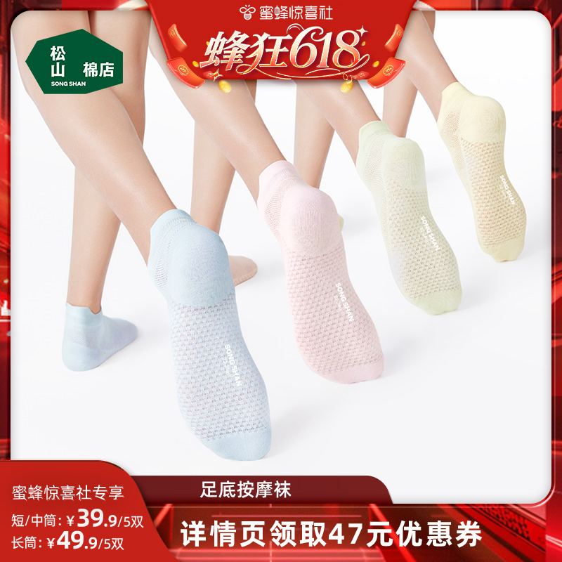 [Feng Kuang 618] 松山綿店 フットマッサージソックス 純綿 抗菌 消臭 男女兼用 ショートソックス ミドルチューブソックス 夏