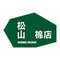 Songshan Miandian Flagship Store
