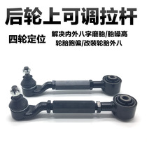 Suitable for six-generation seven-generation Accord BYD F6 G6 upper swing arm rear wheel inclination angle adjustable pull rod can be suspended