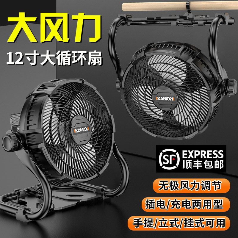 Lithium Electric Fan Industrial Grade Charging Lithium Battery Big Fan Outdoor Camping Construction Dual-use Portable High-power Electric Fan-Taobao