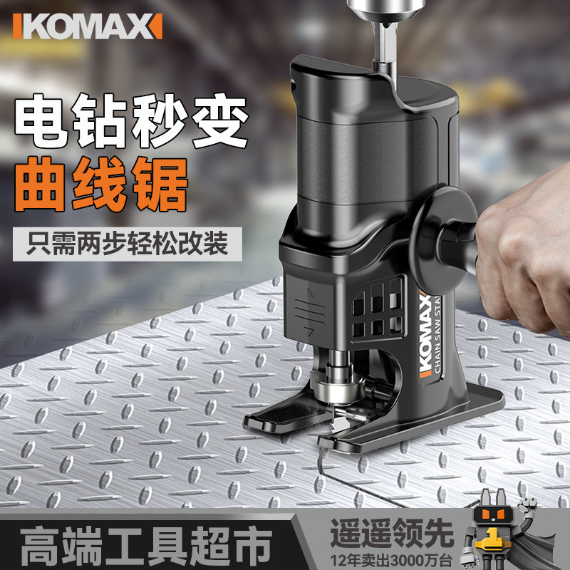 电钻变电锯电动曲线锯多功能家用木板切割机锯小型拉花锯木工工具