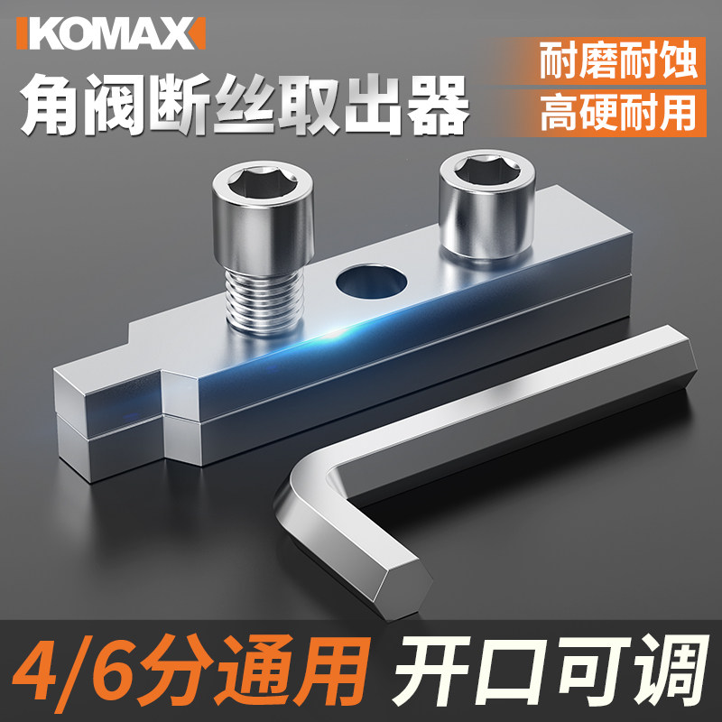 水龙头角阀断丝取出器多功能家用丝锥反丝水管断裂管断头螺丝工具
