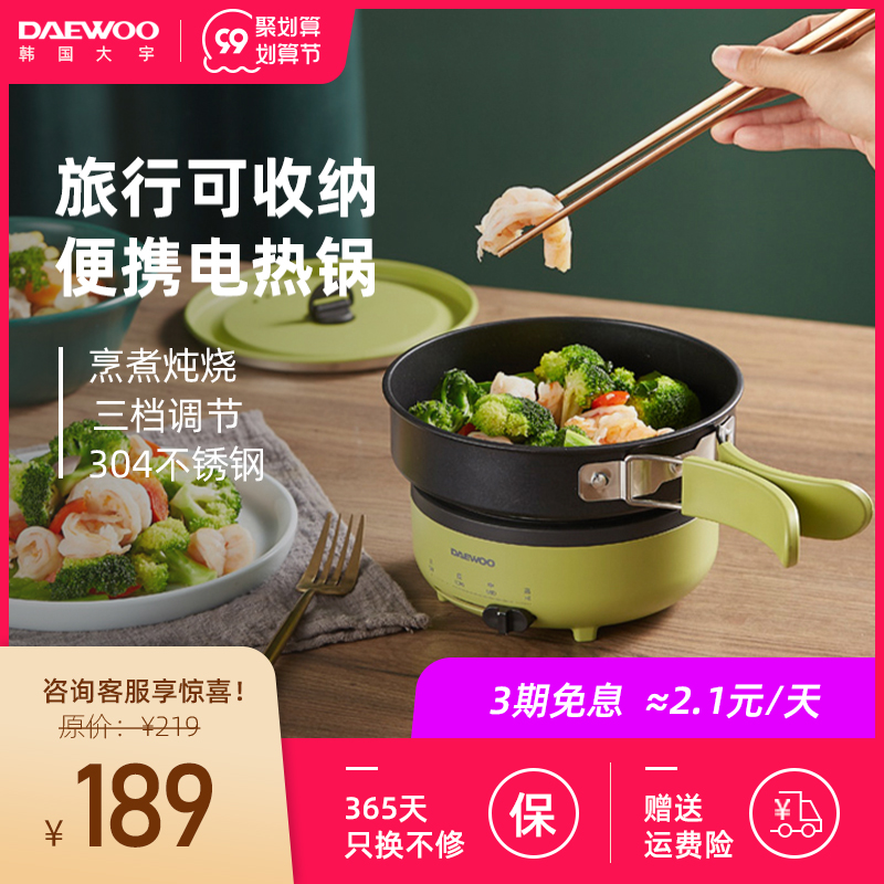 Korea Daewoo electric hot pot portable travel 1-2 people electric cooking pot multifunctional student dormitory small folding pot