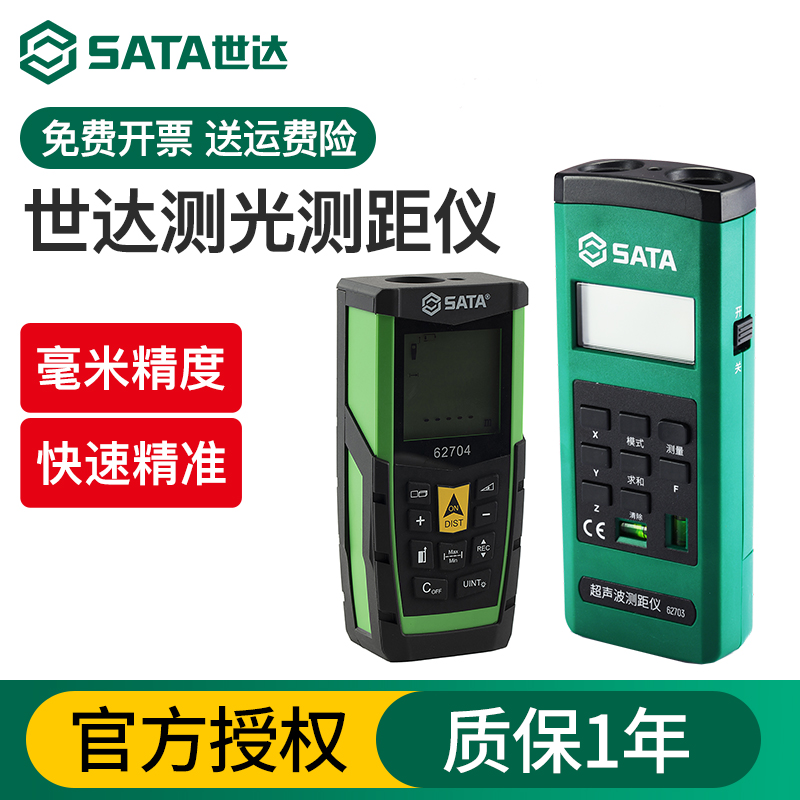 Shida Laser Rangefinder handheld infrared measuring ruler furnishing measuring instrument measuring room instrument high-precision electronic ruler-Taobao