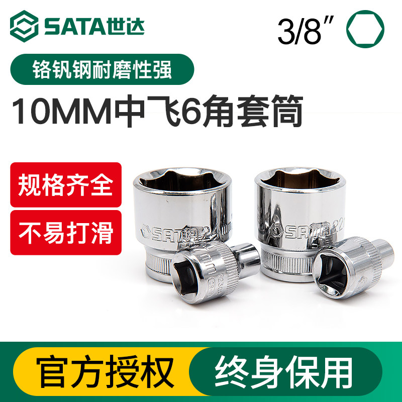 Shida Midfly Sleeve 10mm Hexagon Sleeve Head Ratchet Fast Wrench 3 8 Connector Tool External 6 Corner Sleeve Head