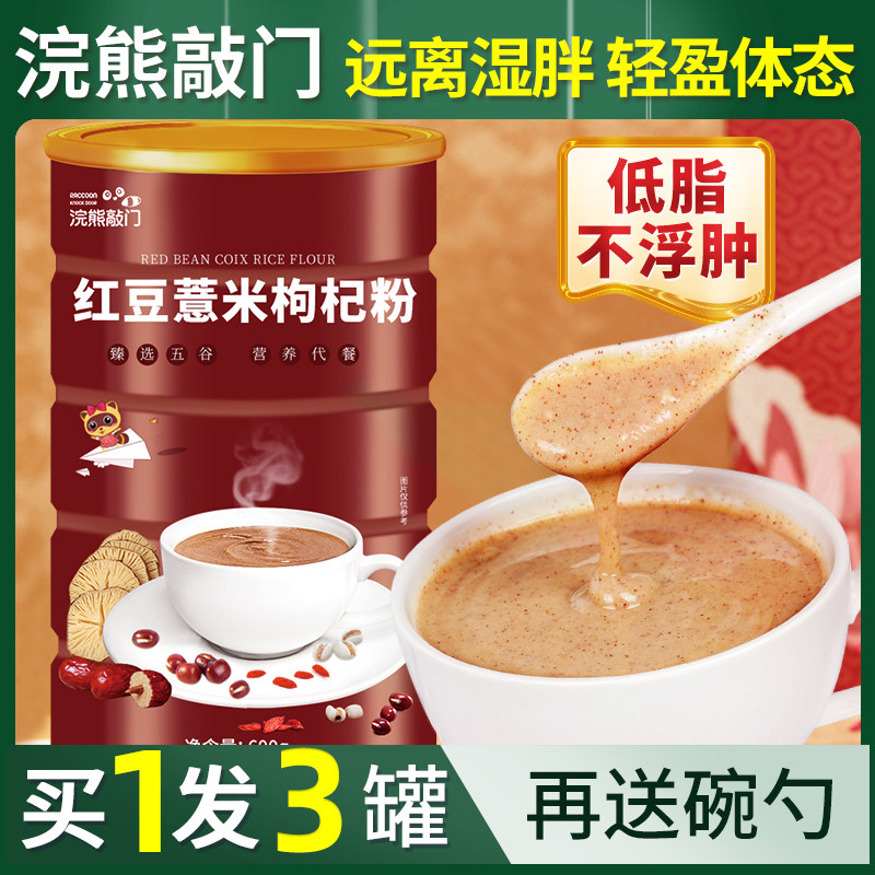 Red bean barley flour nourishing stomach breakfast food nutrition meal replacement satiety rice porridge brewed beverage low-fat yam Hericium erinaceus powder