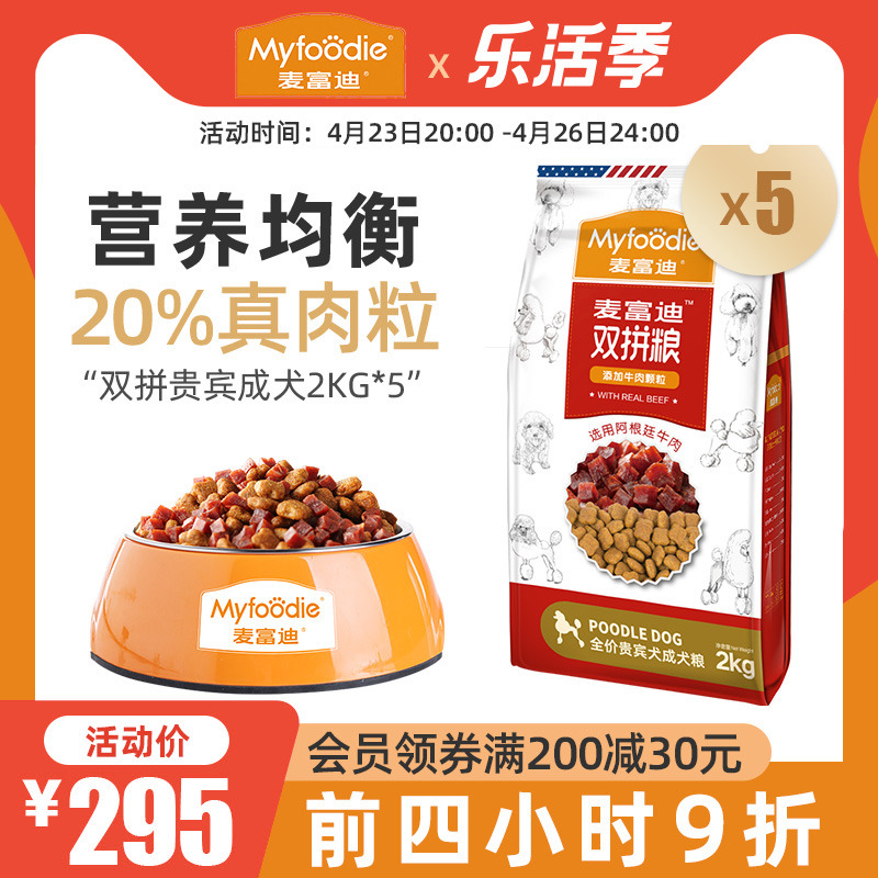 McFundy beef grain dog food teddy poochal dog food for dog food 2kg * 5 packs of dog staple food small dog 10kg