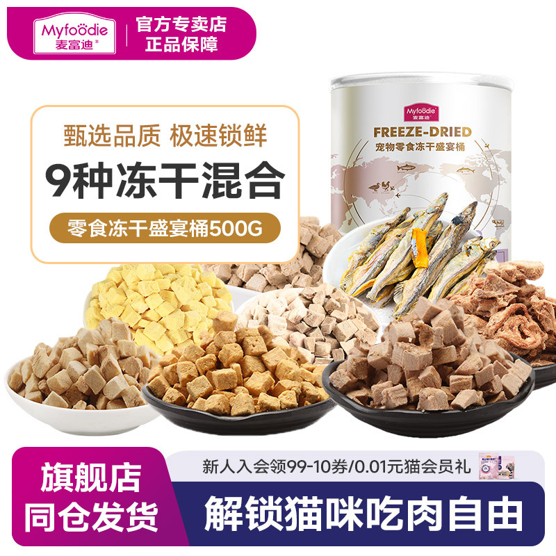 Mcfoody Cat Freeze-Dried Cat Snacks Chicken Breast and Dried Fish Mix Family Pack Cat Food Kitten Canned Food Chew Sticks