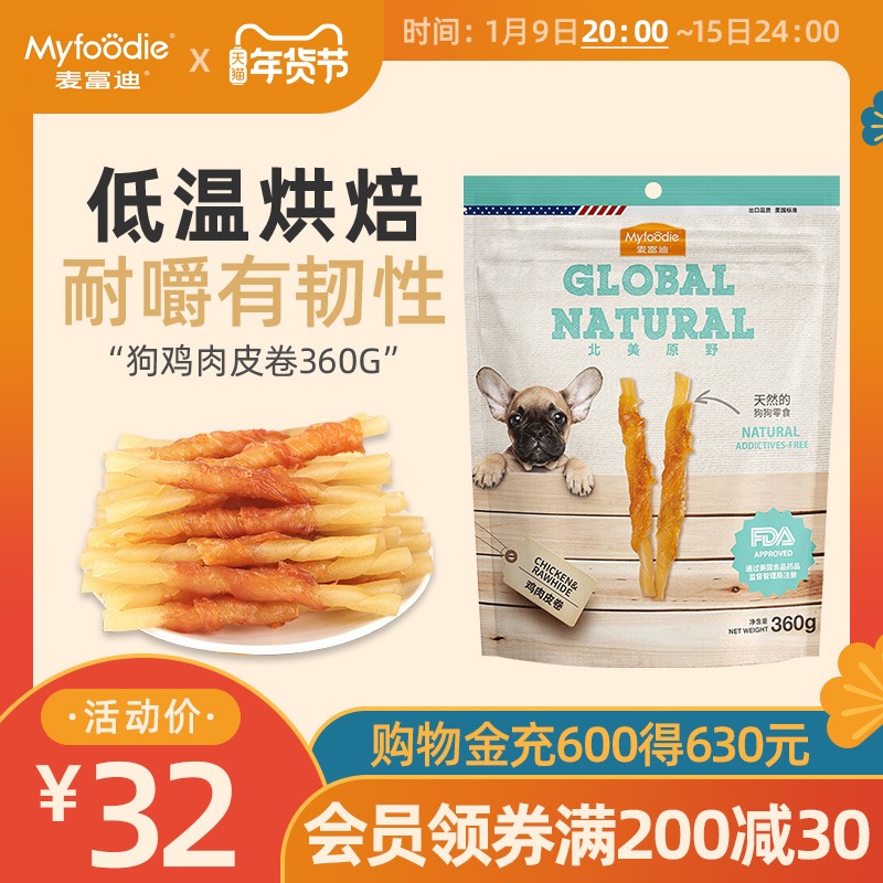 McFudi Dog Snacks North American Yuan Ye Grinding Stick Chicken Skin Roll 360g Teddy Golden Retriever Pet Dog Tooth Cleansing Snacks