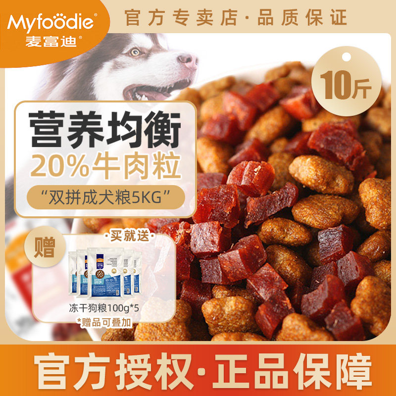 McFudy dog food 5kg beef double parquet into dog dog food great small canine teddy gold wool big-time bear universal 10 catty