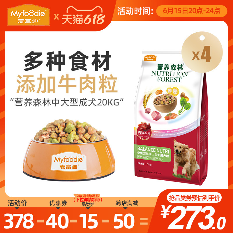 McFundy middle large dog universal 20kg nutrition forest dog food gold hairy dog 40 catty