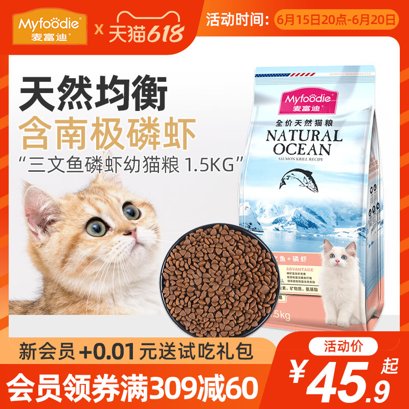 McFudy cat food young cat special grain milk cake natural grain beauty short English short for cat and cat salmon kitty staple food