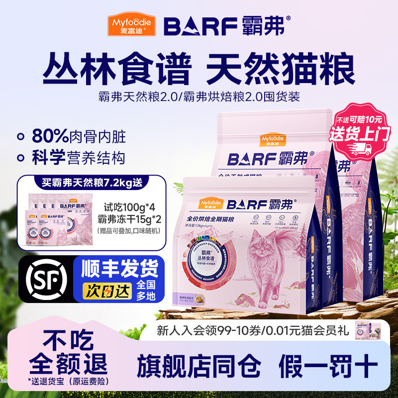 [Shipped by Sf Express] Mcfoodie  Freeze-Dried Natural Cat Food with Raw Meat and Baked Pigeon 7.2kg
