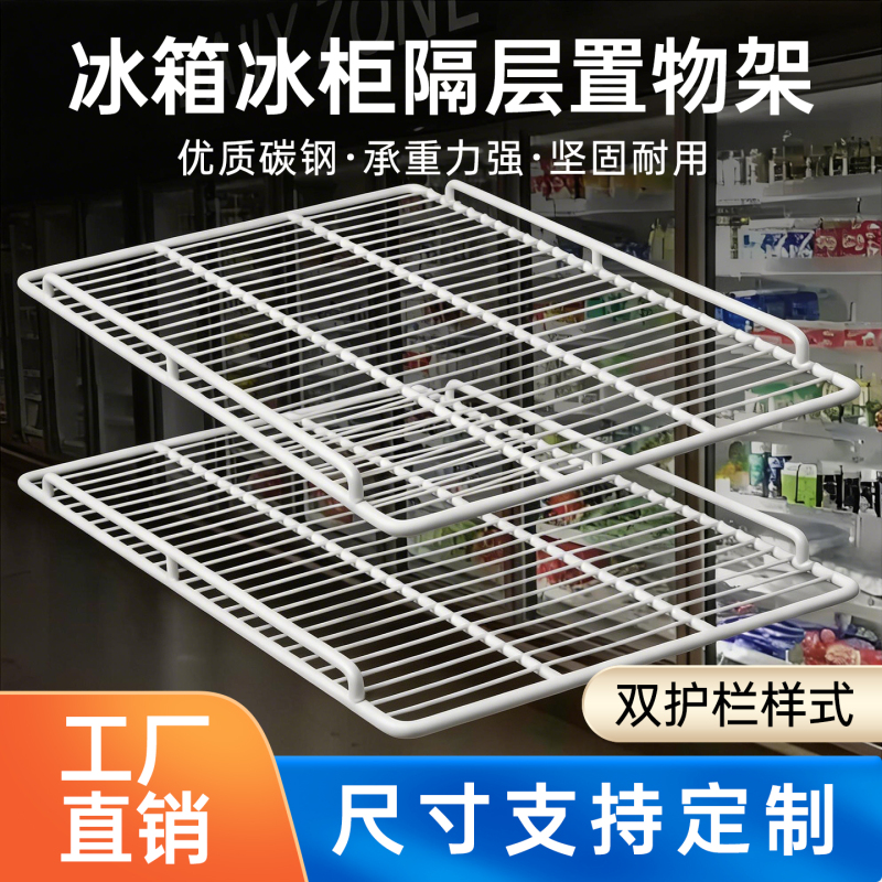 Refrigerator Freezer Commercial Shelf Partition Display Cabinet Refrigerated Cabinet Partition Grid Divider Internal Shelf Freezer