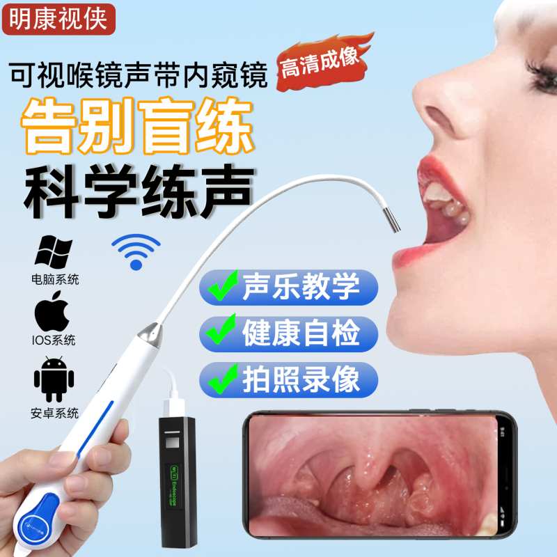 Visual Laryngoscope Vocal Cord Closure Training Thumb Endoscope Camera for Viewing Nasal Pharynx and Throat, Voice Training, Flexible Tube Visual Laryngoscope Vocal Cord Closure Training Thumb Endoscope Camera for Viewing Nasal Pharynx and Throat, Voice Training, Flexible Tube