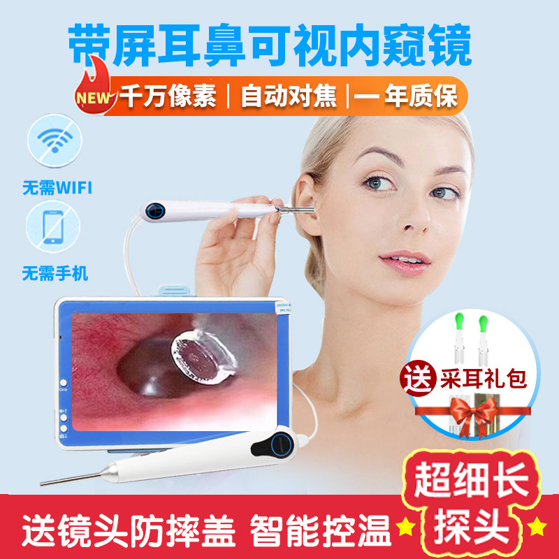 3.0mm超细镜头可视鼻腔镜高清摄像头采耳内窥镜耳鼻喉检测仪开店