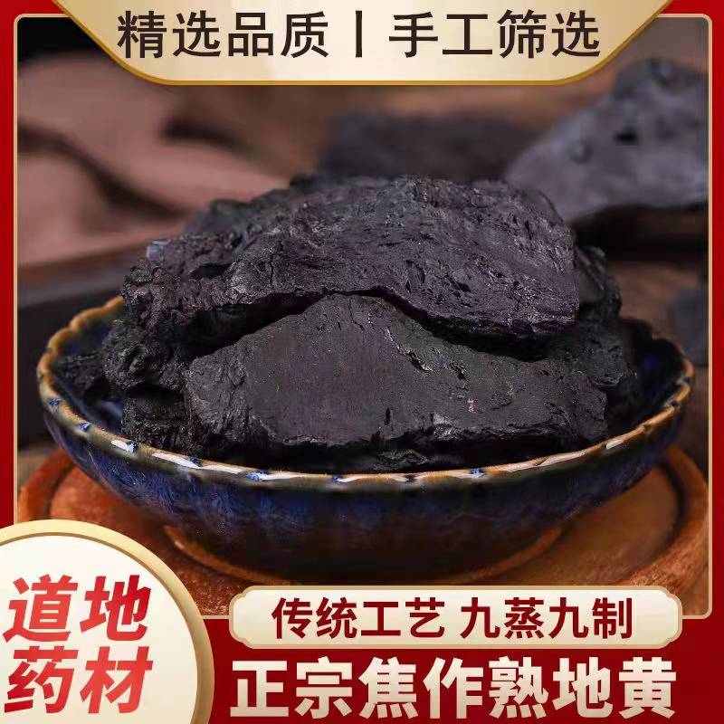 Rehmannia new goods cooked rehmannia slices 500g cooked rehmannia yellow nine steamed nine sun dried cooked rehmannia slices soaked in wine powder