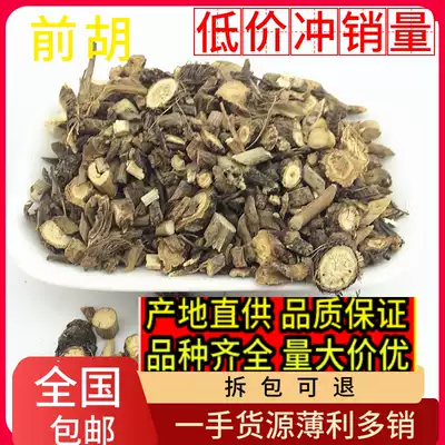 2021 Xinkai Qixianhu Chinese herbal medicine Xinxanhu Mao Qianhu Chinese herbal medicine hair 500 grams
