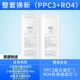 Mijia/H800G/Pro Complete Set (PPC3+RO4)