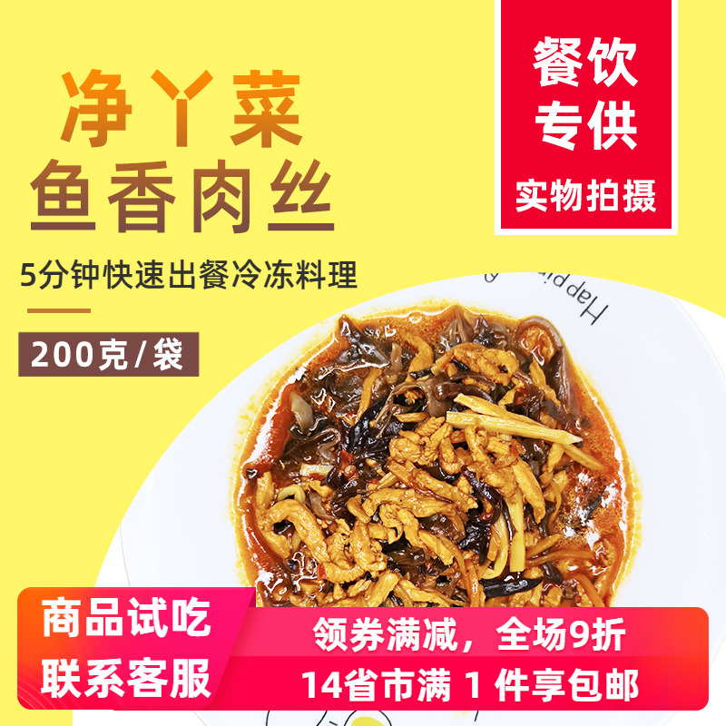 Net Yacai fish-flavored shredded pork 200g delivery package frozen dishes fast-food fast-food rice finished product
