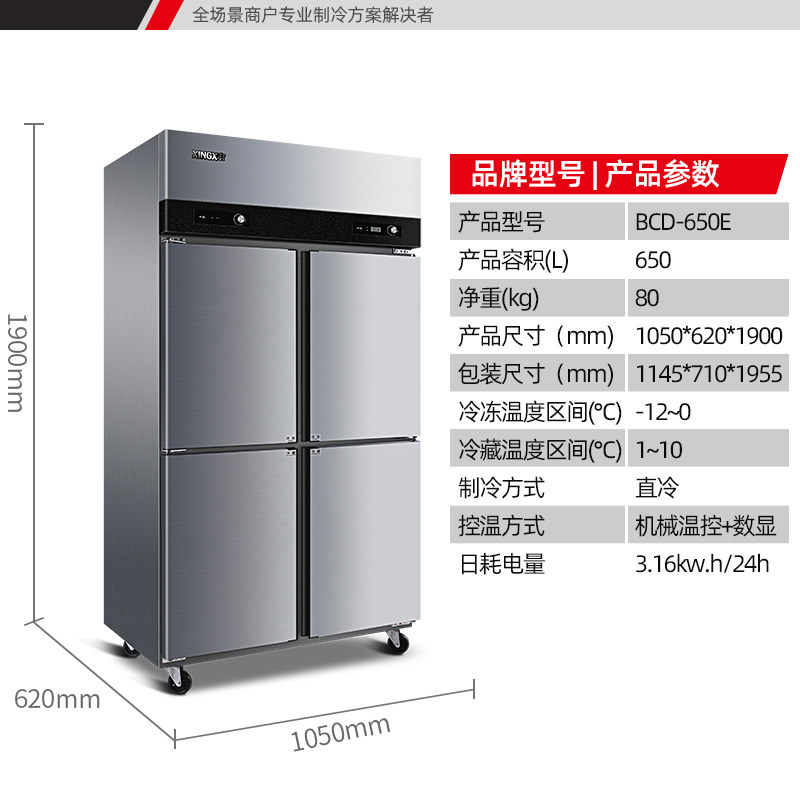 Stars Four Doors Fridge Commercial Refrigerated Frozen Standing Kitchen Fresh cabinet Small volume Large-capacity Double-temperature freezers