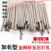Extended jade hollow drill Agate jade stone Glass eyelet drilling needle Drilling needle Emery drilling drill bit