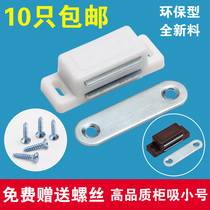 Cabinet magnetic attraction magnetic touch bead cabinet door suction wardrobe door suction cabinet suction strong magnetic force White (Mei Tian) small