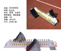 Track and field plastic track starting block short running competition training aid adjustable aluminum alloy starting block