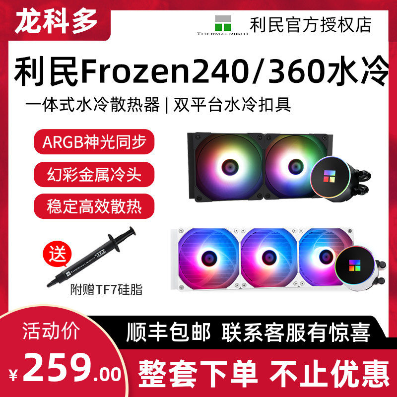 Limin Frozen Magic EX 240 360 Frozen Fantasy Frozen Vision Integrated Water-cooled Radiator