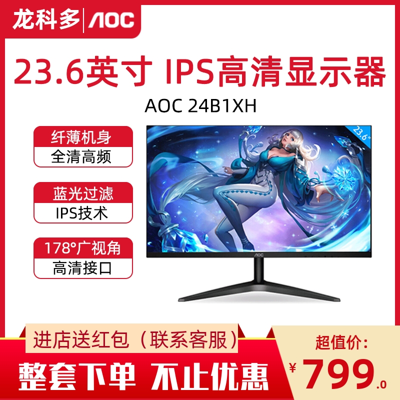 AOC 24B1XH 23 6-inch IPS Wide Viewing Angle Desktop Computer Gaming Narrow Bezel HD Gaming Display - Taobao