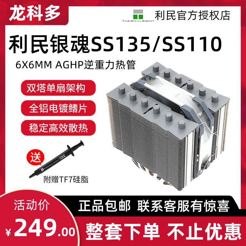 Limin Silver Wind Arrow T8 Silver Arrow Sliver Arrow 130 PLUS Double Tower CPU Air Cooled Radiator