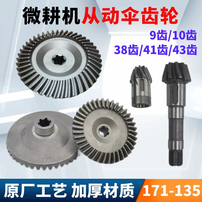Micro-Tiller Accessories 105-135 Type Walking Box Driven Bevel Gear 173/178/186/188F Active Bevel Gear
