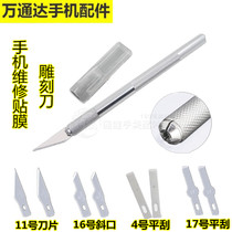 Rubber carving knife mobile phone film carving knife pen knife art knife paper cutting knife circuit board knife manual model knife